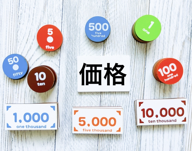 恩納村　価格　お金