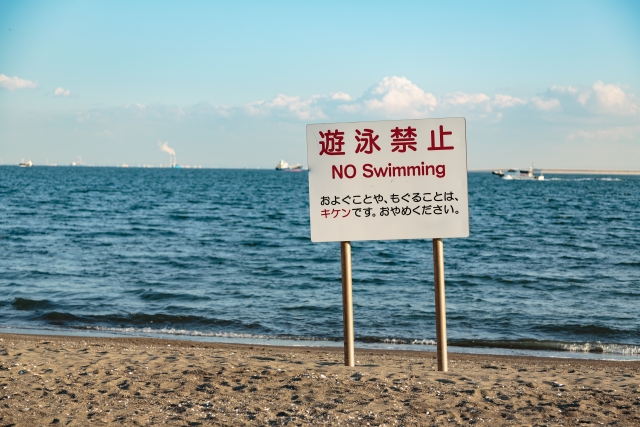 海　遊泳禁止　看板