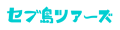 セブ島ツアーズ