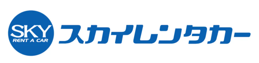スカイレンタカー<br>〈レンタカー事業の提携〉