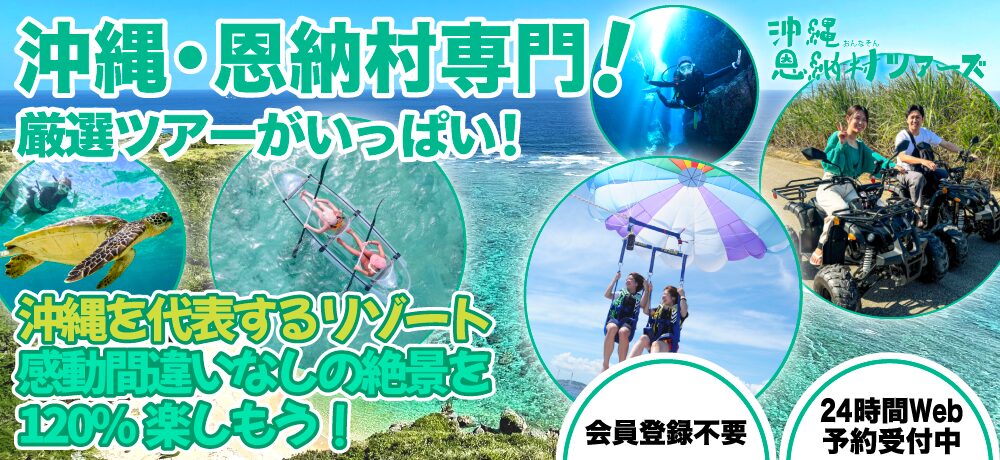 沖縄恩納村TOP_pc