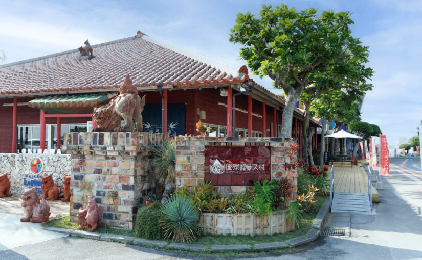 琉球ガラス村